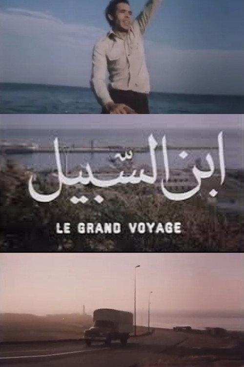 The Big Trip 1981 official movie poster