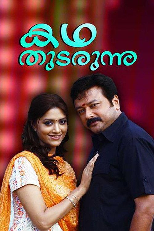 Kadha Thudarunnu... 2010 official movie poster