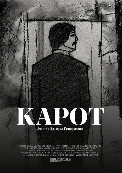 Karot 2025 official movie poster