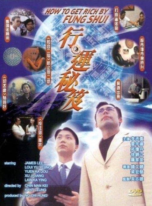 How to Get Rich By Fung Shui 1998 official movie poster