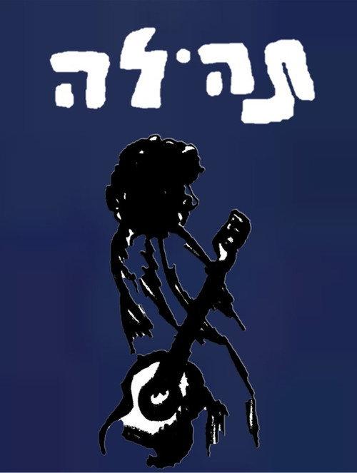 Tehila 2023 official movie poster
