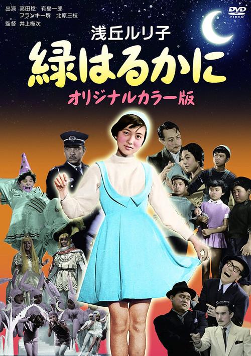 The Green Music Box 1955 official movie poster