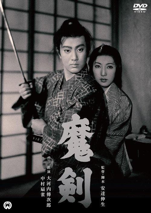 Demon Sword 1953 official movie poster