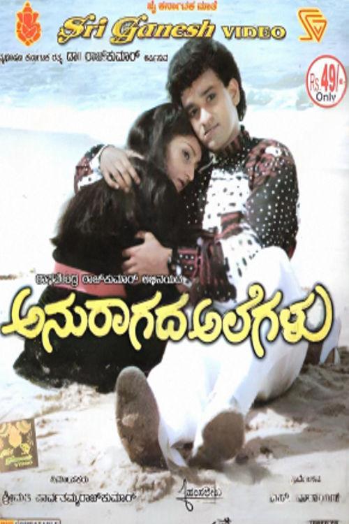 Anuragada Alegalu 1993 official movie poster