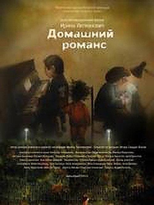 Household Romance 2010 official movie poster