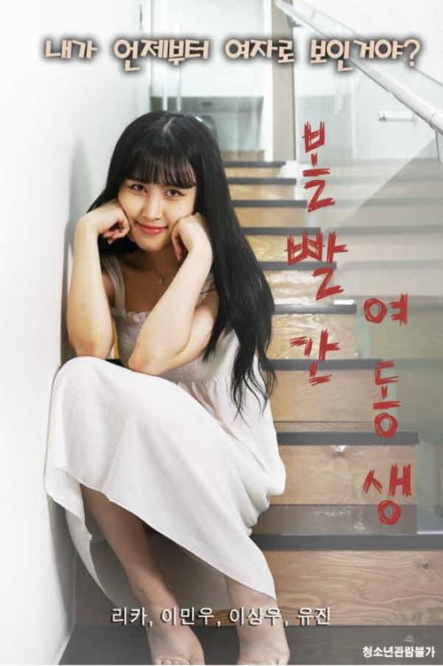 Red Sister 2020 official movie poster