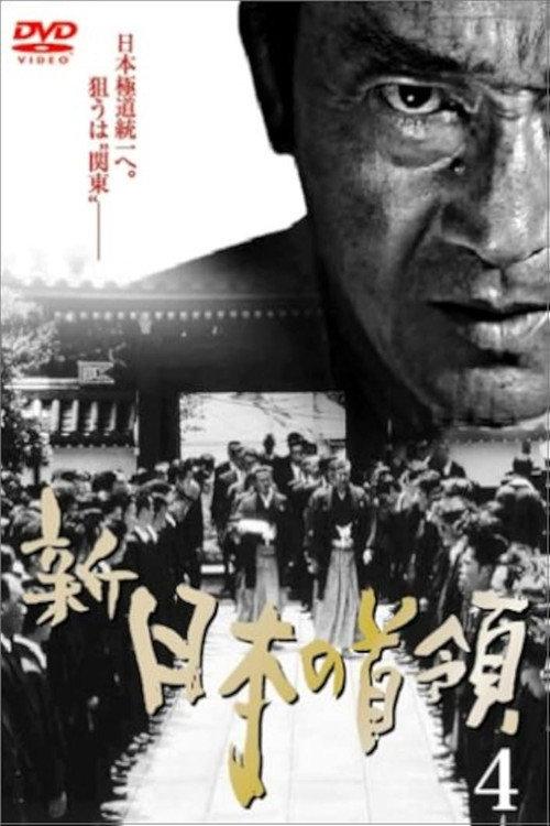Shin Japan's Don 4 2005 official movie poster