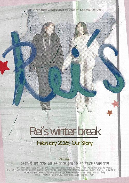 Rei's Winter Break 2026 official movie poster