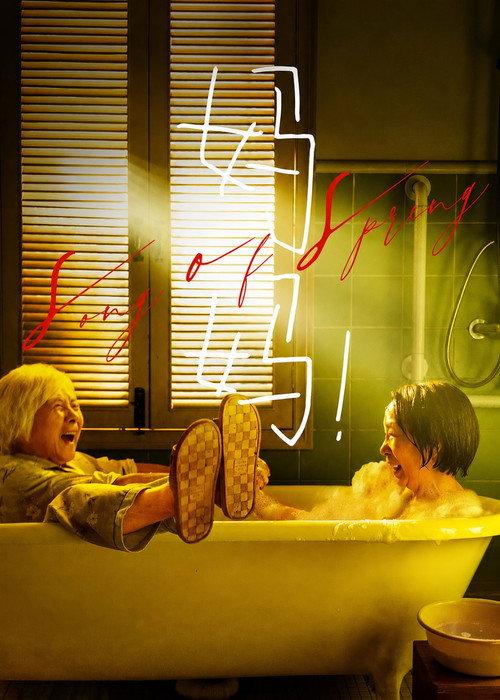 Song of Spring 2022 official movie poster