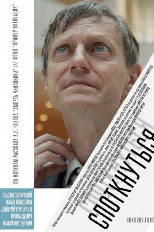 To Stumble 2019 official movie poster