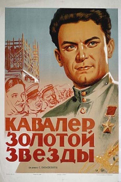 Dream of a Cossack 1951 official movie poster