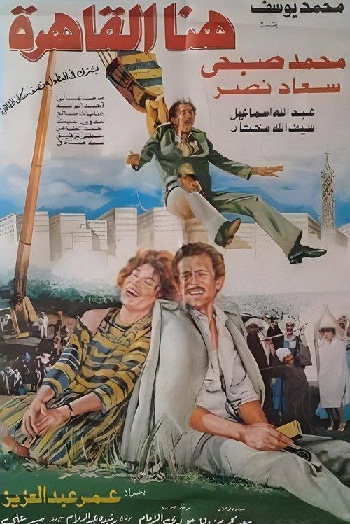 Here's Cairo 1985 official movie poster