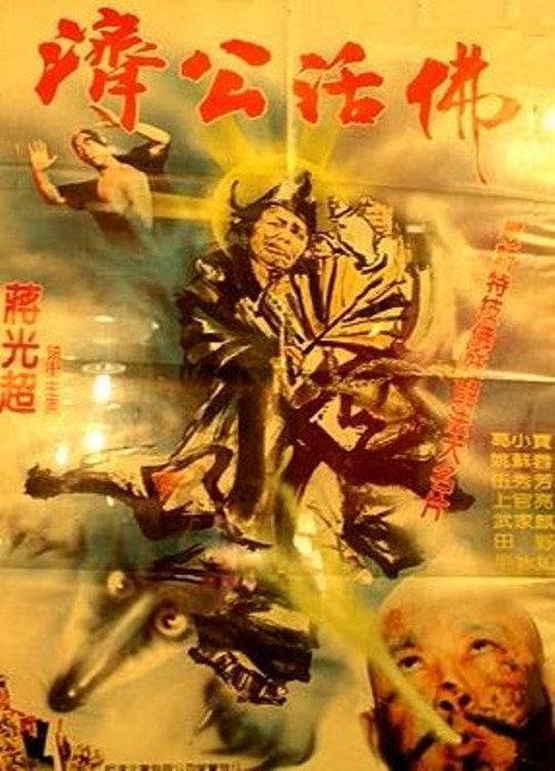 The Magnificent Monk 1969 official movie poster