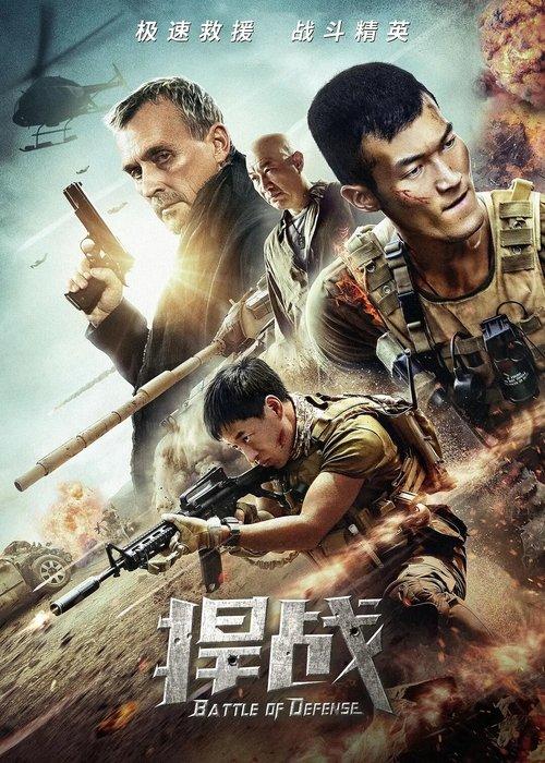Battle of Defense 2020 official movie poster