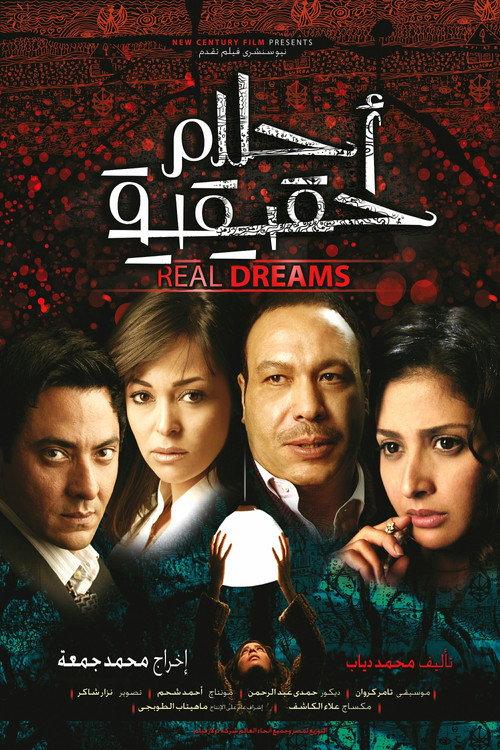 Real Dreams 2007 official movie poster
