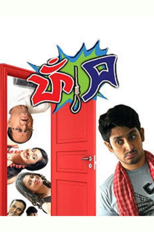 Phaans 2017 official movie poster