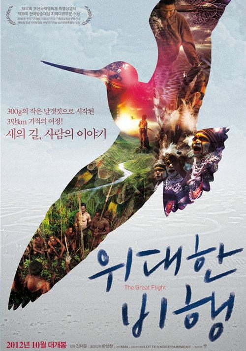 The Great Flight 2012 official movie poster