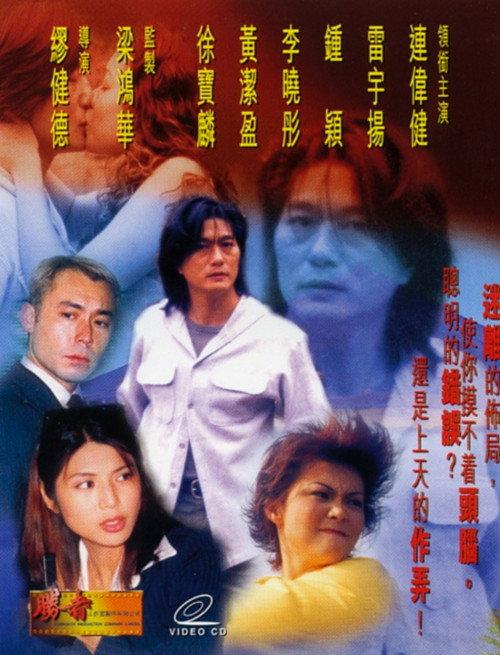Criminals 1999 official movie poster