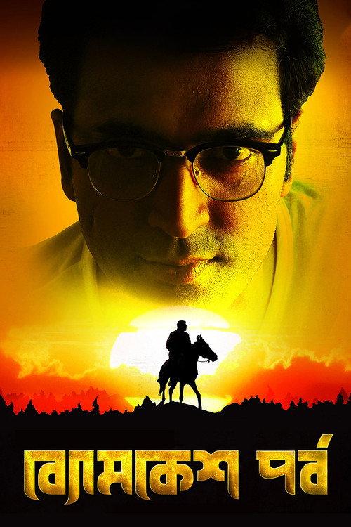 Byomkesh Pawrbo 2016 official movie poster