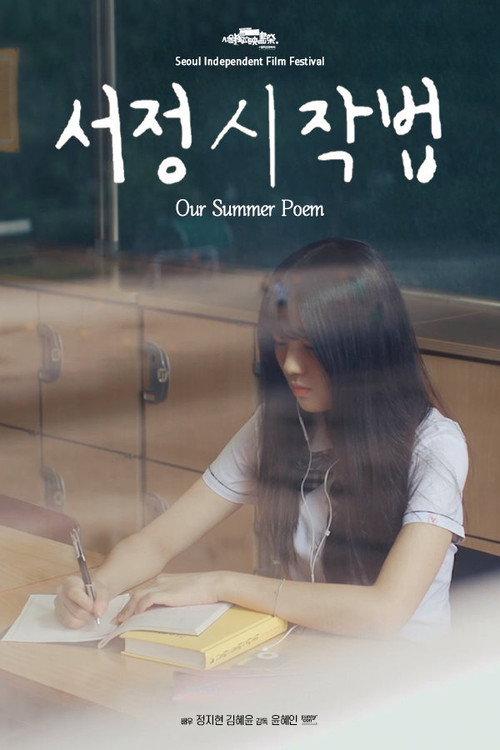 Our Summer Poem 2020 official movie poster