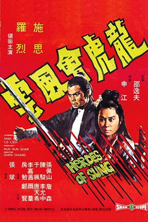 Heroes of Sung 1973 official movie poster