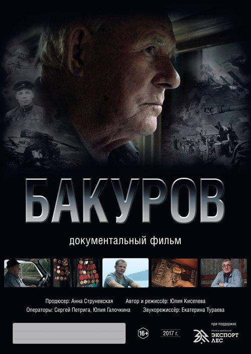 Bakurov 2017 official movie poster