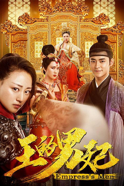 Empress's Men 2017 official movie poster