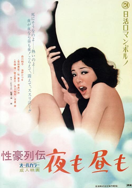 Night and Day 1972 official movie poster