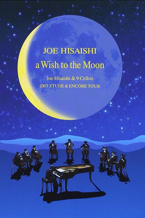 A Wish to the Moon: Joe Hisaishi & 9 Cellos 2003 Etude & Encore Tour 2005 official movie poster