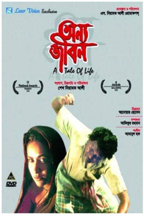A Tale of Life 1995 official movie poster