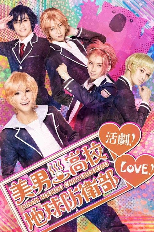 Cute High Earth Defense Club LOVE! Theater! 2016 official movie poster
