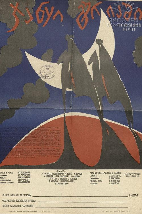 Uprising in Guria 1929 official movie poster