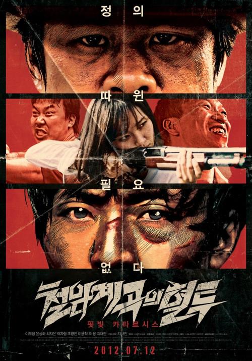 Bloody Fight in Iron-Rock Valley 2011 official movie poster