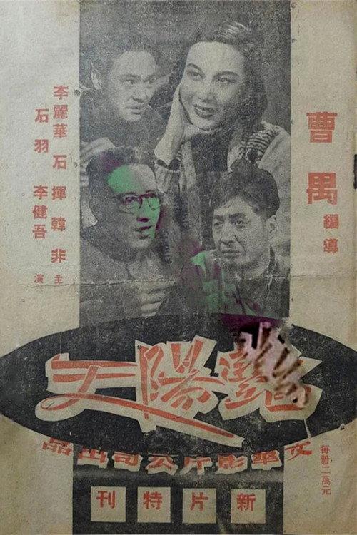 Bright Day 1948 official movie poster