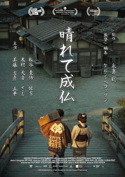 Third Wheel 2023 official movie poster