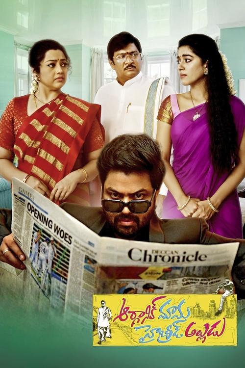 Organic Mama Hybrid Alludu 2023 official movie poster