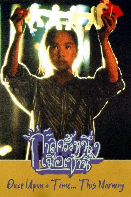 Once Upon a Time... This Morning 1995 official movie poster
