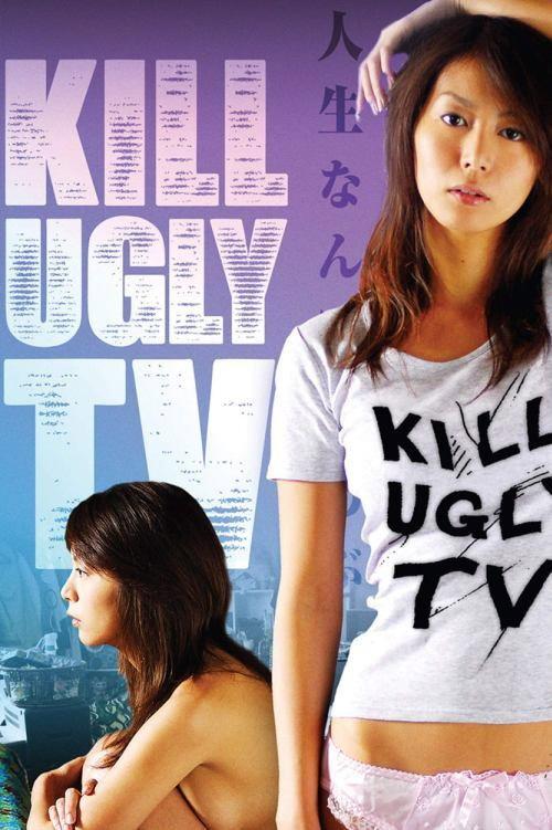 Kill Ugly TV 2007 official movie poster
