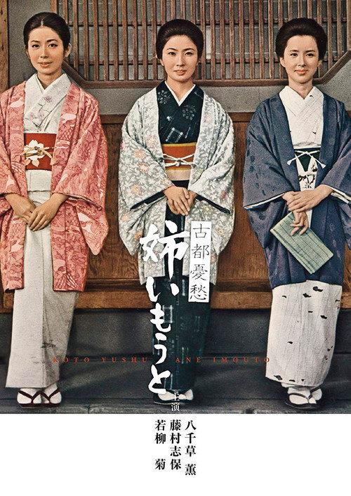 The Sisters and I 1967 official movie poster
