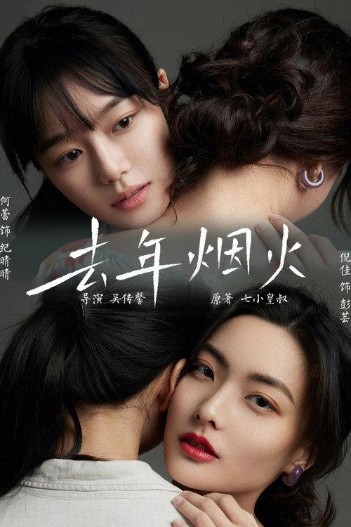 When We Met 2024 official movie poster