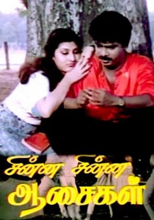 Chinna Chinna Aasaigal 1989 official movie poster