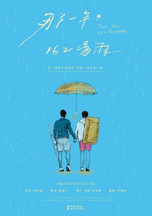 That Year, 162 Rainfalls  official movie poster