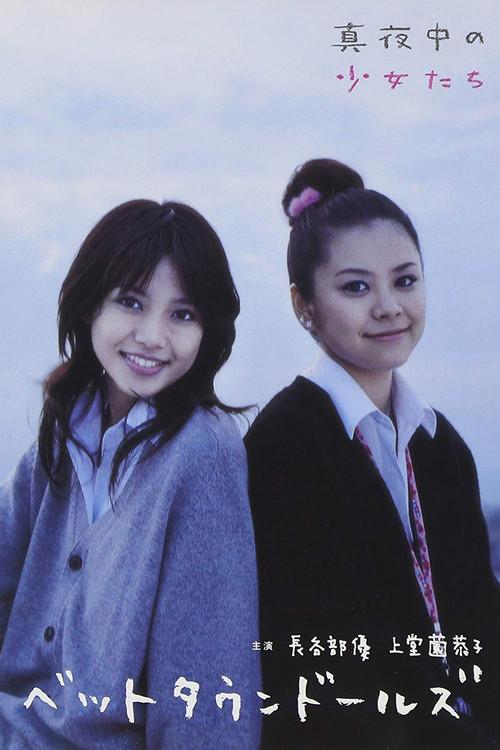 The Midnight Girls 2006 official movie poster