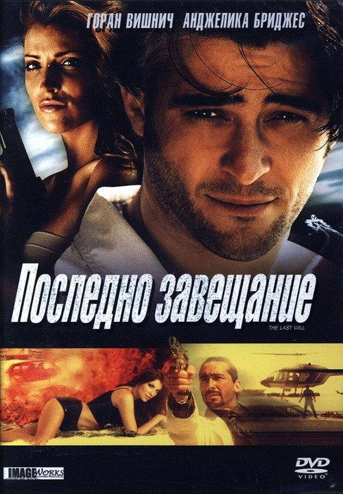The Last Will 2001 official movie poster