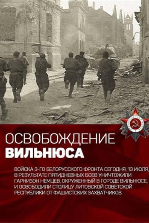 Liberation of Vilnius 1944 official movie poster