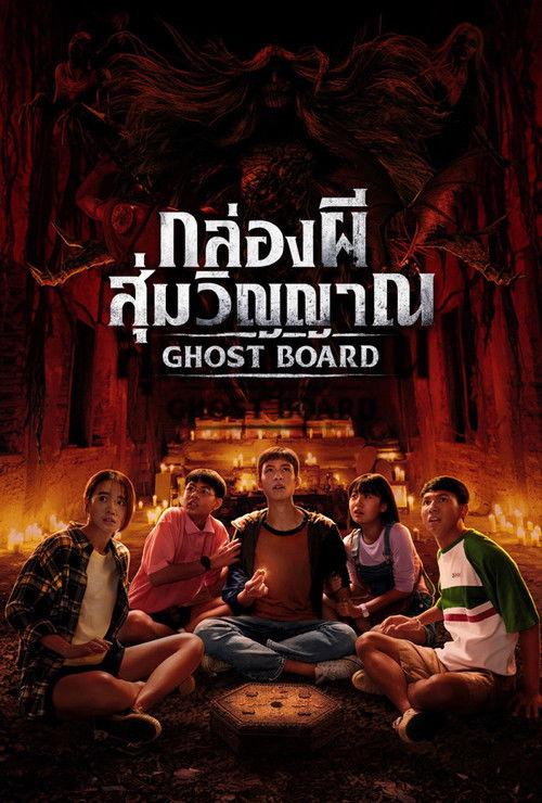 Ghost Board 2026 official movie poster