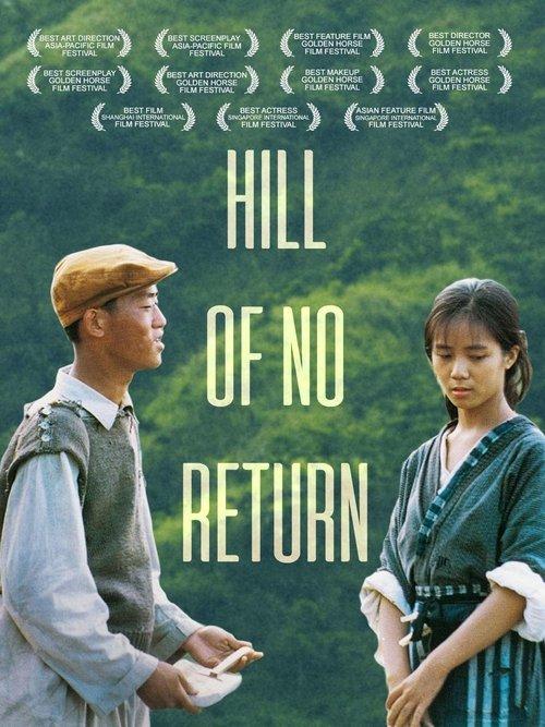 Hill of No Return 1992 official movie poster