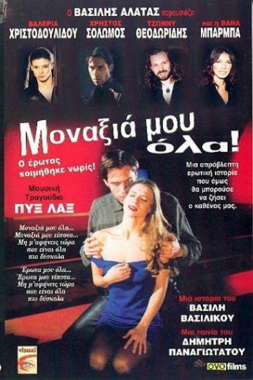 Loneliness Everywhere, Loneliness Nowhere 1998 official movie poster