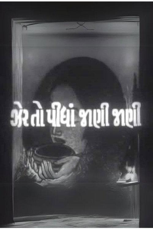 Zer To Pidhan Jani Jani 1972 official movie poster