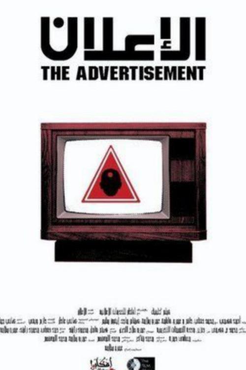 The Advertisement 2006 official movie poster